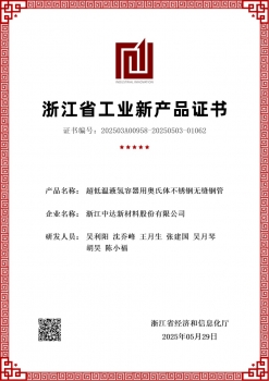 浙江省工业新产品证书